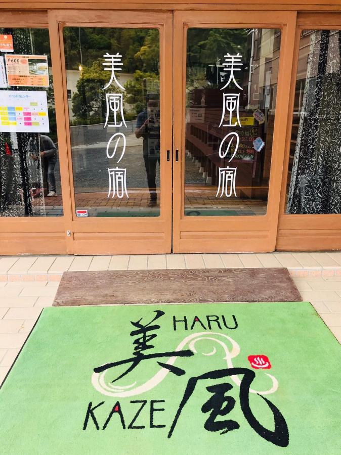 美風の宿 いわき市