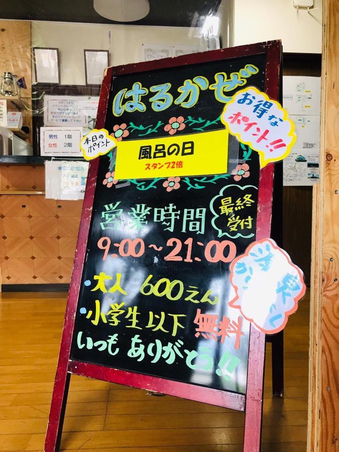 美風の宿 いわき市